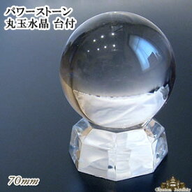 【送料無料】天然石 置き石 クリスタル 水晶 丸玉　台付　直径：約5cm　重さ：約180g【浄化 さざれ 水晶 浄化用 水晶 さざれ石 癒し リフレッシュ インテリア 置物 プレゼント ギフト ポイント消化】