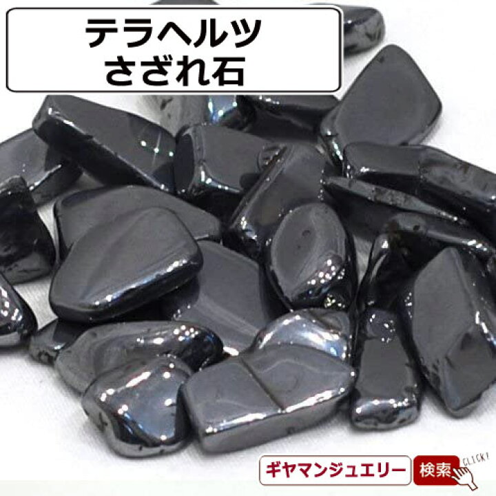 楽天市場】さざれ 送料無料天然石 テラヘルツ 約20g前後 A 中-大粒 
