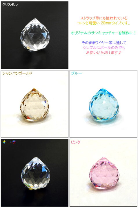 楽天市場】【送料無料】サンキャッチャー トップ用 カットガラスボール 