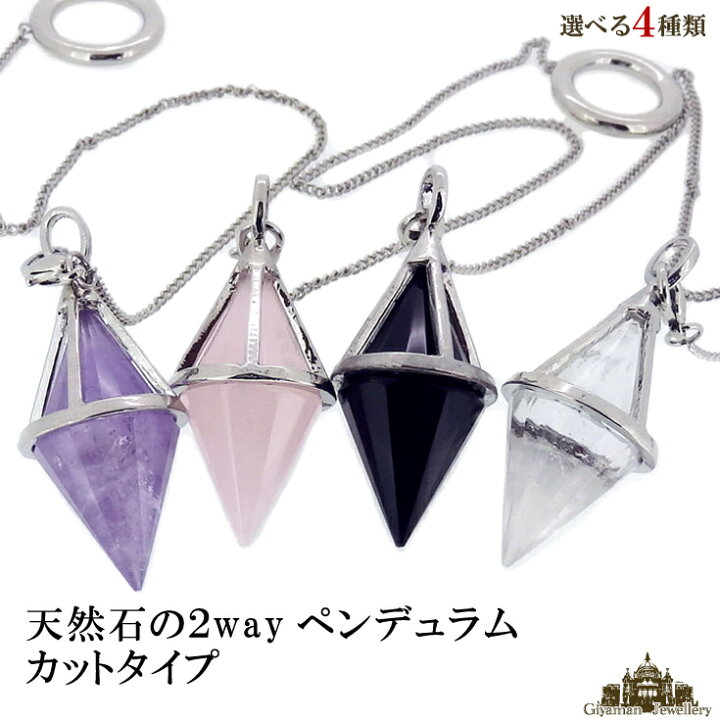 楽天市場】【送料無料】天然石 ペンデュラム 2WAY 全4種【ダウジング 