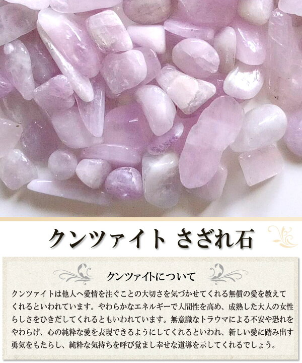 楽天市場】さざれ 送料無料 天然石 クンツァイト マダガスカル産 A 20g  