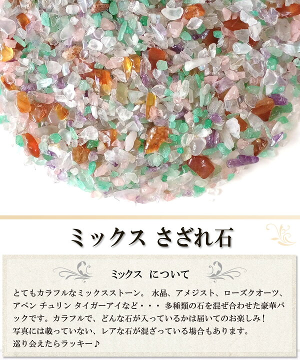 楽天市場】さざれ 送料無料 天然石 ミックス A 35g 極小-小粒【さざれ 