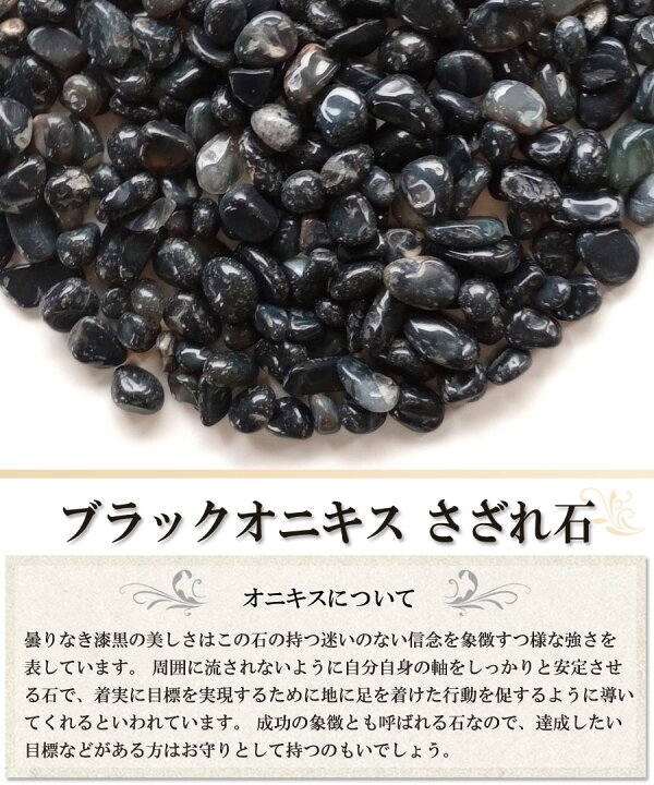 楽天市場】さざれ 送料無料 天然石 ブラックオニキス ブラジル産 A 20g 