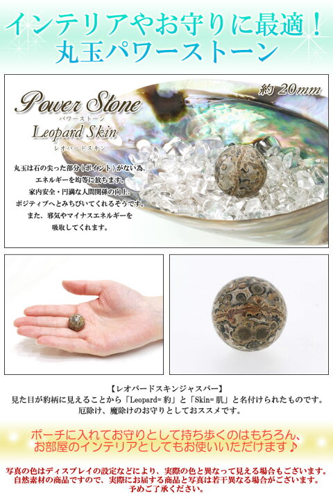 楽天市場】【送料無料】天然石 レオパードスキンジャスパー 丸玉 20mm 