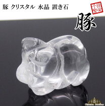 楽天市場】ブタ（天然石（原石）｜パワーストーン）：占い・開運・風水 