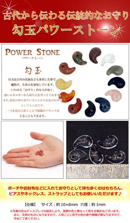 楽天市場】【送料無料】天然石 ミニ 勾玉 まがたま 約10×6mm【手作り 