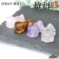 楽天市場】貔貅 置物（種類（宝石）水晶）の通販