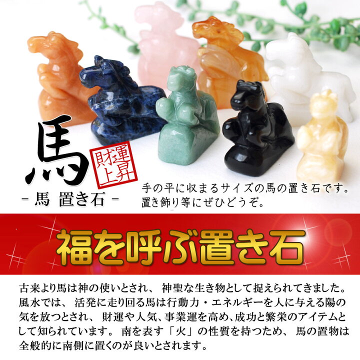 楽天市場】【送料無料】天然石 馬 約50×40mm 置き石 【馬 浄化 さざれ  