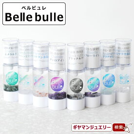 天然石 ミスト ベルビュレ 天然ケイ素水 シリカ水 約30ml スマッジングミスト 浄化ミスト【天然石 ミスト 浄化用 スマッジング ハーブ さざれ アロマ お香 浄化 ホワイトセージ とは 浄化スプレー 花 スマッジングスプレー ポイント消化】