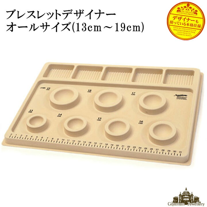 楽天市場 あす楽対応 正規品 ブレスレットデザイナー オールサイズ 13cm 19cm 製作板 ビーズデザインボード パワーストーン 天然石 製作用具 手作り 自作 ブレス ブレスレット ブレスレットデザインボード 製作キット ポイント消化 Giyaman Jewellery