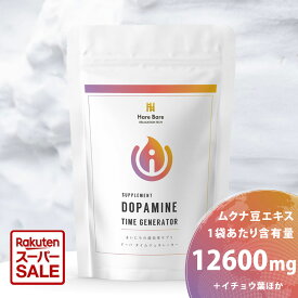 【セールクーポン22%OFF】モチベーション サプリメント ドーパ 120粒 ムクナ豆エキス 420mg ホスファチジルセリン イチョウ葉