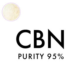 CBN パウダー 純度99.6% 1g CBD THCフリー 高濃度 リキッド オイル ワックス VAPE 厚生省届出済み 第三者機関検査済