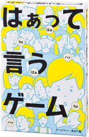 【SALE ポイント5倍】はぁって言うゲーム カードゲーム パーティ ギフト テーブルゲーム ゲーム お正月 冬休み 子ども 幼児 幼稚園 保育園 小学生 知育玩具 ホビー 玩具 おもちゃ オモチャ 室内遊び 脳トレ 知育 学習