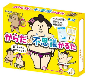 【100円offクーポン】からだの不思議かるたかるた 体 身体 からだ からだの不思議 カードゲーム ボードゲーム テーブルゲーム ゲーム お正月 冬休み 子ども 幼児 幼稚園 保育園 小学生 知育玩