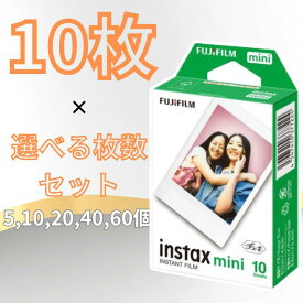 【選べるセット】富士フィルム チェキフィルム 無地 10枚 5個 10個 20個 40個 60個セット INSTAX MINI JP 1 新品 未開封 送料無料