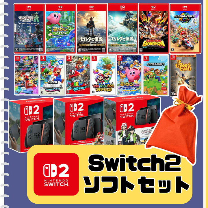 楽天市場】【ラッピング袋付き】任天堂 Nintendo Switch 2 (日本語 