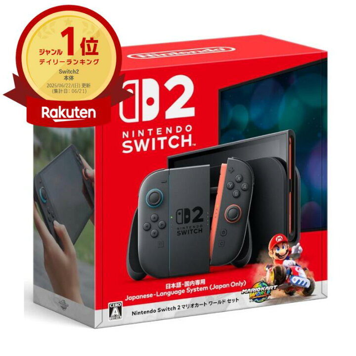 楽天市場】【新品・送料無料】Nintendo Switch 2 (日本語・国内専用 
