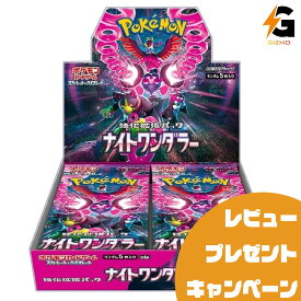 【新品・送料無料】ポケモンカードゲーム スカーレット＆バイオレット 強化拡張パック ナイトワンダラー シュリンク付き 未開封