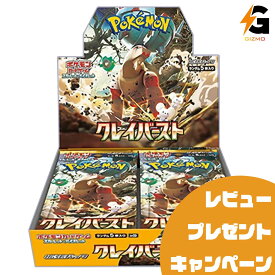 【新品・送料無料】ポケモンカードゲーム スカーレット＆バイオレット 拡張パック クレイバースト BOX シュリンク付き 未開封