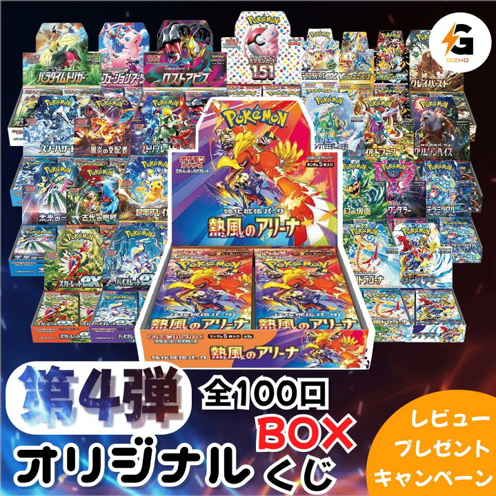 楽天市場】第4弾 ポケモンカードBOX ポケモンカード BOXくじ 未開封 