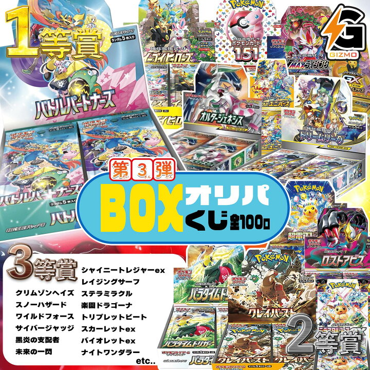 楽天市場】第3弾 ポケモンカードBOX ポケモンカード BOXくじ 福袋 