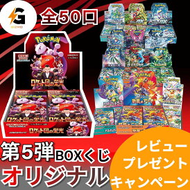 第5弾 ポケモンカードBOX ポケモンカード BOX くじ 未開封 シュリンク付き ポケカ オリパ 新弾 ロケット団の栄光 熱風のアリーナ バトルパートナーズ テラスタルフェスex ボックス 全50口 送料無料