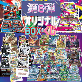 第6弾 ポケモンカードBOX ポケモンカード BOX くじ 未開封 シュリンク付き ポケカ オリパ 新弾 メガブレイブ メガシンフォニア ブラックボルドデラックス ホワイトフレアデラックス ボックス 全100口 送料無料 未開封 シュリンク付き