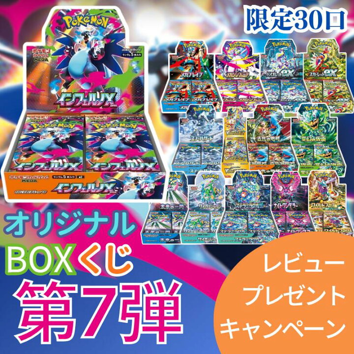 楽天市場】第7弾 ポケモンカードBOX ポケモンカード BOX くじ 未開封 
