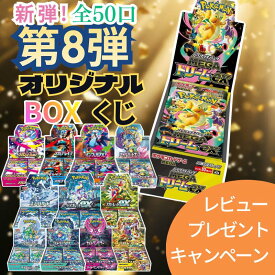 第8弾 ポケモンカードBOX ポケモンカード BOX くじ 未開封 シュリンク付き ポケカ オリパ 新弾 MEGAドリームex ボックス 全50口 送料無料 未開封 シュリンク付き