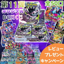 第11弾 ポケモンカードBOX ポケモンカード BOX くじ 未開封 シュリンク付き ポケカ オリパ 新弾 アビスアイ ニンジャスピナー インフェルノX ボックス 全50口 送料無料 未開封 シュリンク付き
