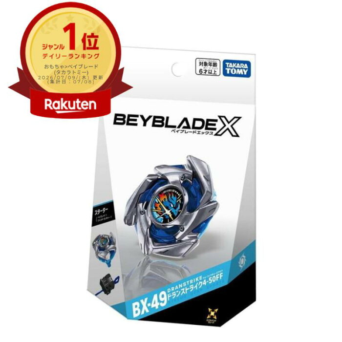 BEYBLADE X BX-49 苍龙突击 日本代购