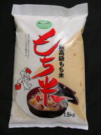 【7年産】羽二重 もち米 7年産 兵庫県産 豊岡市 出石産 お餅 赤飯 おはぎ 糯米 餅米【羽二重もち米】1.5kg