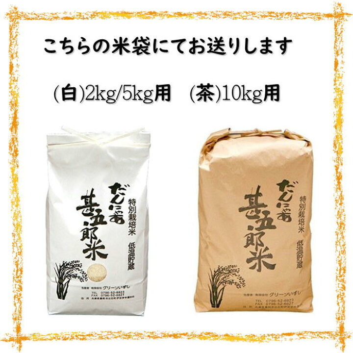 楽天市場】クーポン配布中【7年産】あいがも米 10kg あいがも農法 兵庫 