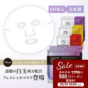 60枚組 日本製 シートマスク ビタミンC誘導体 エクソソーム 白玉 グルタチオン 【D3+ Medi Facial Mask60枚入（30枚×2）】 ハイドロキノン ナイアシンアミド ヒト幹細胞 エイジングケア オールインワン VC100 レチノール マスク フェイスパック フェイスマスク パック