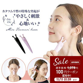 【U-ni】【楽天1位】【SNSで話題】 カタツムリカッサ かたつむり かっさ なめくじ ナメクジ かっさ棒 【ミラツムリかっさ】 頭皮マッサージ リンパマッサージ ツボ押し つぼ押し お風呂 持ち運び 便利 顔 頭 腕 足 脚 手 かっさマッサージ ツボ押し 美顔 美容 美肌 かっさ棒