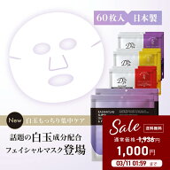 【U-ni】60枚組 日本製 シートマスク 大容量 ビタミンC誘導体 エクソソーム 白玉 グルタチオン 【D3+ Med…