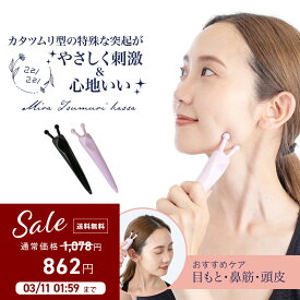 【U-ni】【楽天1位】【SNSで話題】 カタツムリカッサ かたつむり かっさ なめくじ ナメクジ かっさ棒 【ミラツムリかっさ】 頭皮マッサージ リンパマッサージ ツボ押し つぼ押し お風呂 持ち運び 便利 顔 頭 腕 足 脚 手 かっさマッサージ ツボ押し 美顔 美容 美肌 かっさ棒