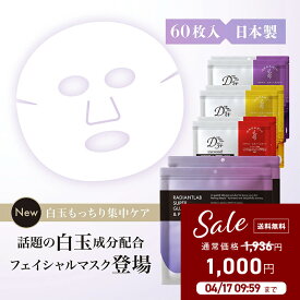 【 母の日 2026 早割 ギフト プレゼント に 】【U-ni】60枚組 日本製 シートマスク 大容量 ビタミンC誘導体 エクソソーム 白玉 グルタチオン 【D3+ Medi Facial Mask60枚入（30枚×2）】