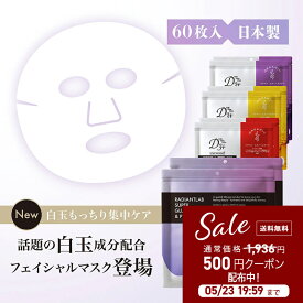 60枚組 日本製 シートマスク ビタミンC誘導体 エクソソーム 白玉 グルタチオン 【D3+ Medi Facial Mask60枚入（30枚×2）】 ハイドロキノン ナイアシンアミド ヒト幹細胞 エイジングケア オールインワン VC100 レチノール マスク フェイスパック フェイスマスク パック