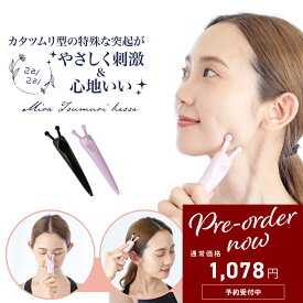 【予約】【U-ni】【楽天1位】【SNSで話題】 カタツムリカッサ かたつむり かっさ なめくじ ナメクジ かっさ棒 【ミラツムリかっさ】 頭皮マッサージ リンパマッサージ ツボ押し つぼ押し 脚 手 母の日 頭 腕 足 リンパ　かっさプレート 足裏
