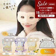 8枚入 ホットアイマスク 使い捨て 目あき アイマスク ながら 作業 に まつエク まつパ中に 【お疲れさま…