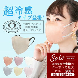血色マスク マスク カラー 立体 不織布 接触冷感 【STYLE-ON クールニュアンスカラーフィットマスク 30枚入 】 立体マスク 不織布マスク 小顔 マスク 花粉 花粉症 花粉症対策