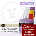 60枚組 日本製 シートマスク ビタミンC誘導体 エクソソーム 白玉 グルタチオン 【D3+ Medi Facial Mask60枚入（30枚×…