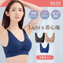 3枚組 夏用 夏 メッシュ ブラジャー 人気 ノンワイヤーブラ ナイトブラ おすすめ プチプラ 【エアーフィット ライトブラ 3色組】 送料無料 着痩せ ブラ 下着 ベージュ ブラック ネイビー きれい 楽ブラ 美胸 補正下着 20代 30代 40代 50代 産後 メッシュ 夏用