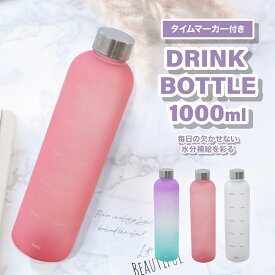 【RSL】【楽天1位】 300円OFFクーポン あす楽 送料無料 マグボトル マグ 1L 目盛り付き 水筒 大容量 プラスチック トライタン 1リットル 【タイムマーカー付きドリンクボトル】 ウォーターボトル メモリ付き タイムマーカー 付き リマインダー 1000ml メモリ ボトル