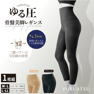 【FS】2枚組 ヒップアップ 送料無料 骨盤矯正 ボディシェイプ 産後矯正 ブラック ベージュ 着圧レギンス …