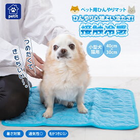 【SALE60%OFF】【楽天1位】 ペット クールマット ペットベッド 冷感 40*30cm 【ペット用ひんやりマット】 犬 ひんやりマット 猫 夏 犬 クール ひんやり ペットマット 冷感 ひんやりシート 冷却マット ペット クールジェルマット ひえひえマット