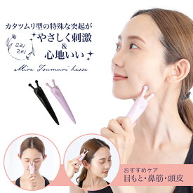 【U-ni】【楽天1位】【SNSで話題】 カタツムリカッサ かたつむり かっさ なめくじ ナメクジ かっさ棒 【ミラツムリかっさ】 頭皮マッサージ リンパマッサージ ツボ押し つぼ押し お風呂 持ち運び 便利 顔 頭 腕 足 脚 手 かっさマッサージ ツボ押し 美顔 美容 美肌 かっさ棒