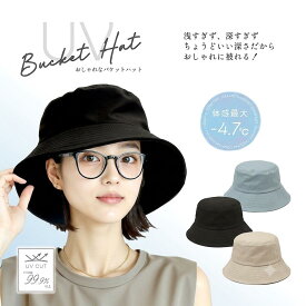 帽子 バケットハット 無地 レディース ハット UV対策 uv対策 uv対策グッズ 【UVバケットハット】 おしゃれ かわいい 美シルエット 小顔効果 UVカット 洗えるハット 日よけ帽子 かぶる日傘 あご紐 サックス ブラック ベージュ 春 夏 秋 男女兼用