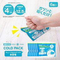 凍結 氷嚢 アイスバッグ アイシング 【−12.5℃コールドパック　6個入】 暑さ対策 暑さ対策グッズ 首 冷…